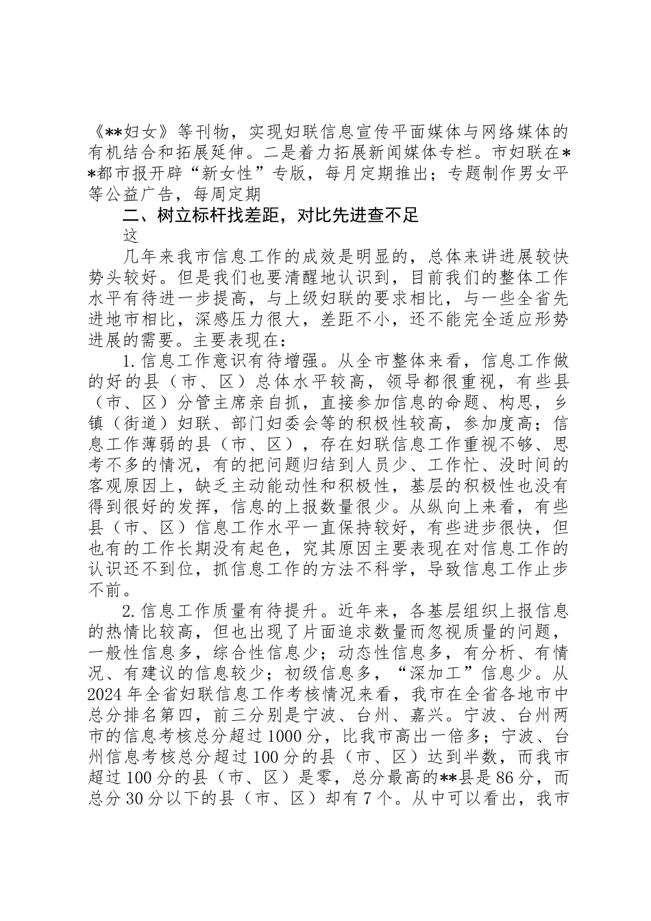 信息宣传工作经验交流发言 _第3页