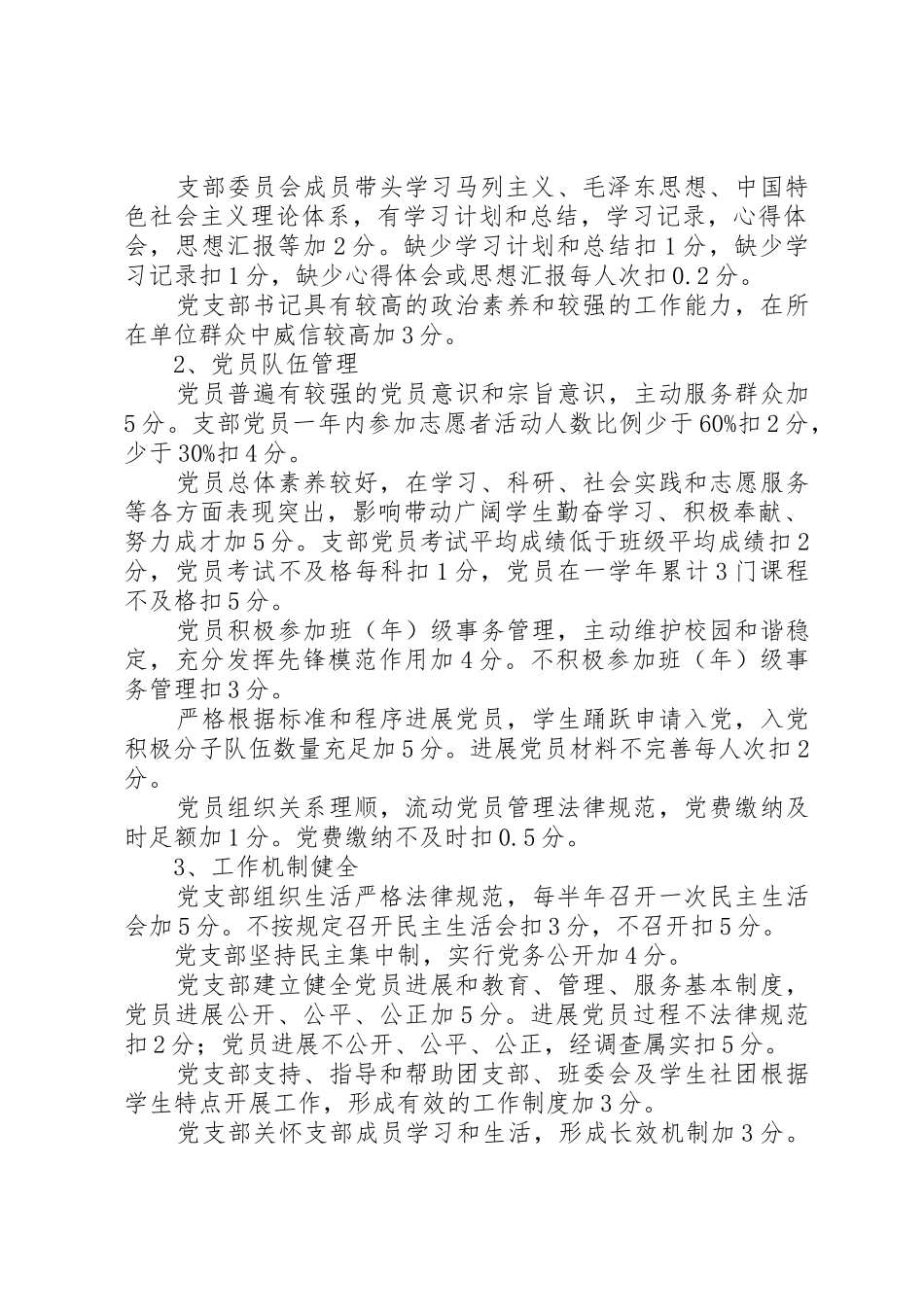 信息工程学院各项规定及制度_第2页