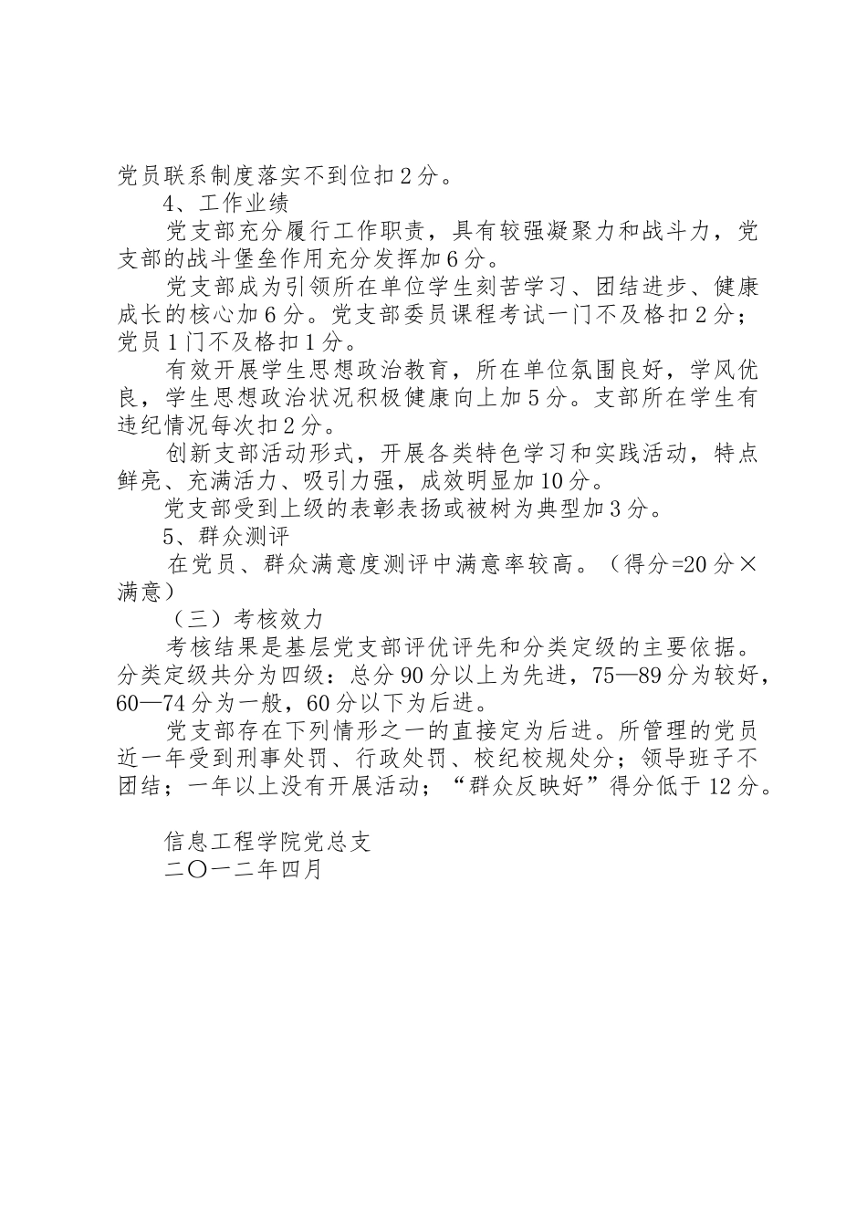 信息工程学院各项规定及制度_第3页