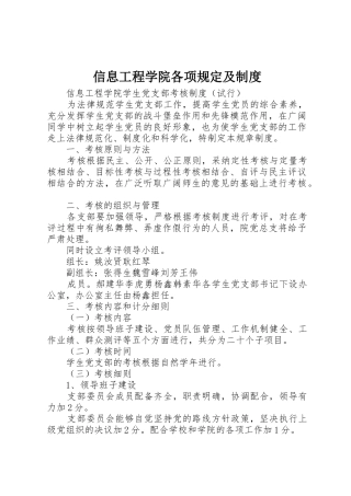 信息工程学院各项规定及制度