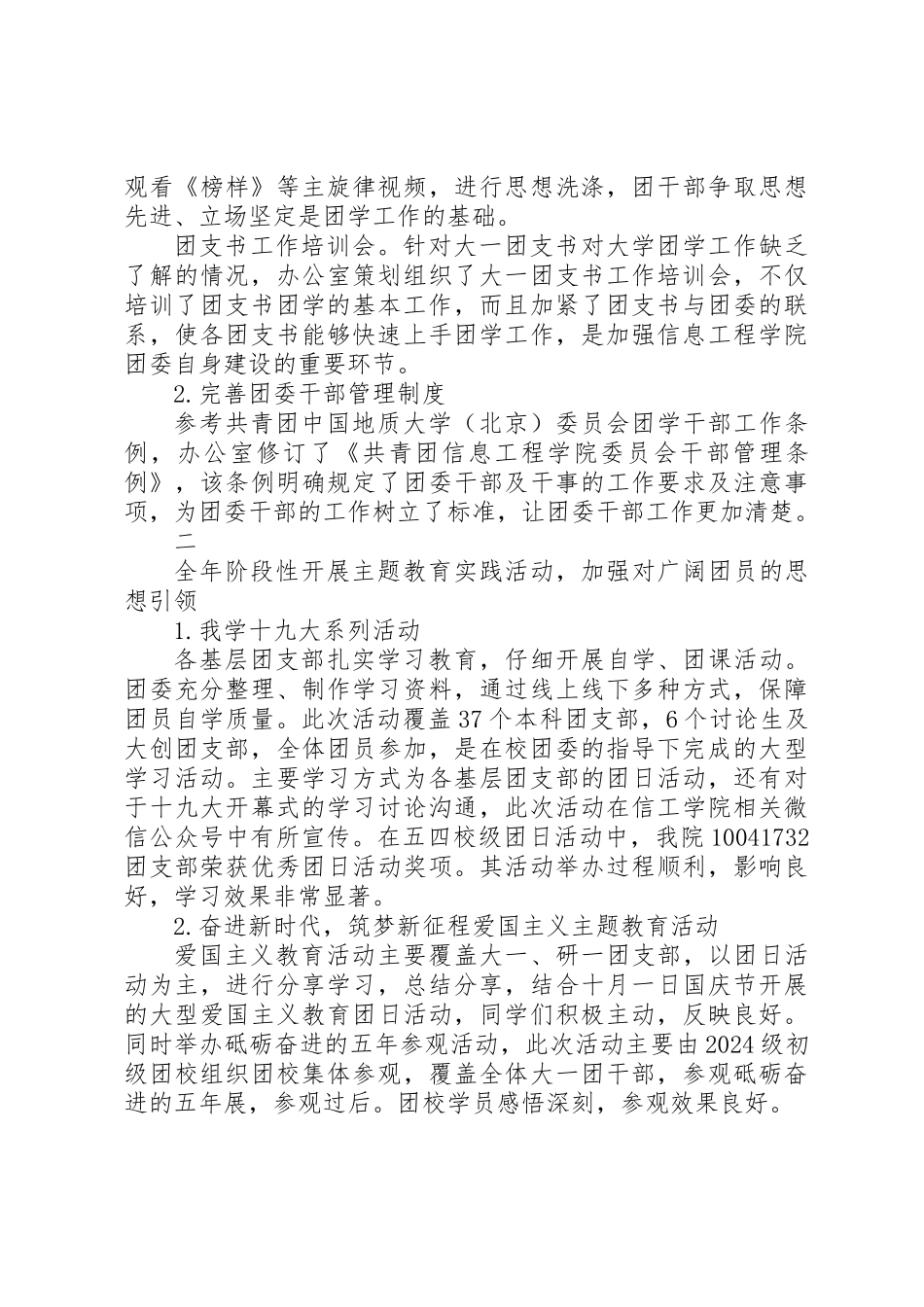 信息工程学院团委XX年度工作总结范文_第2页