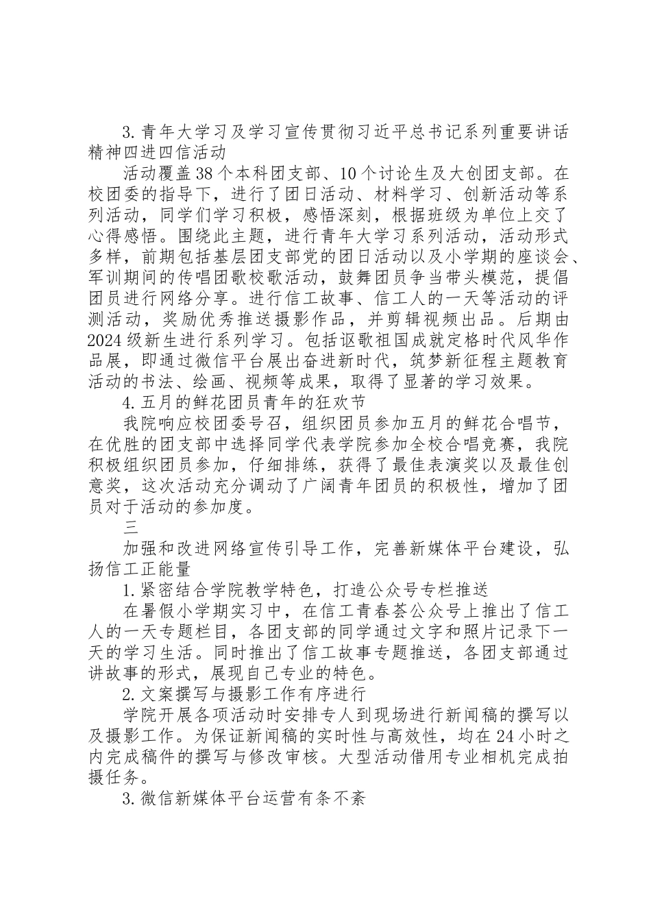 信息工程学院团委XX年度工作总结范文_第3页