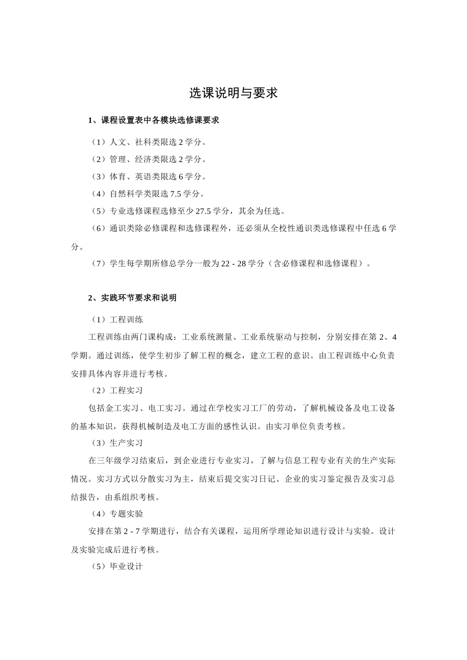 信息工程专业本科培养方案_第2页