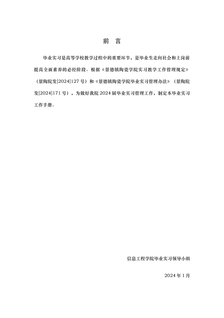 信息工程学院毕业实习工作手册_第3页