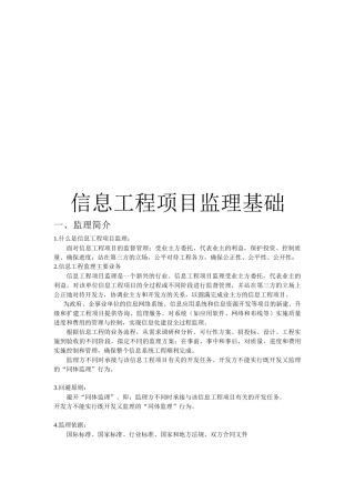 信息工程项目监理规划及实施方案