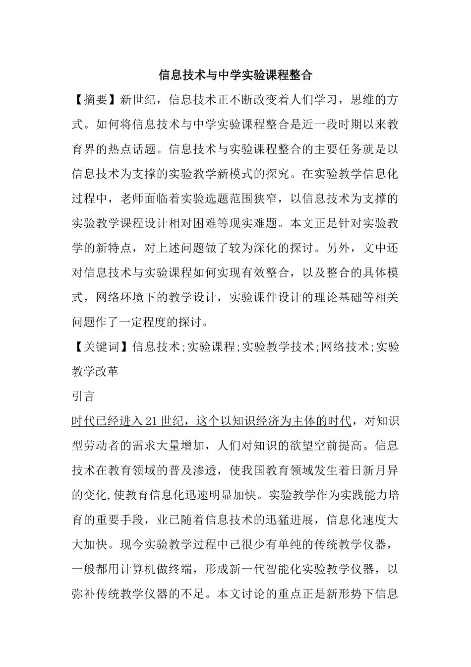信息技术与中学实验课程培训_第1页
