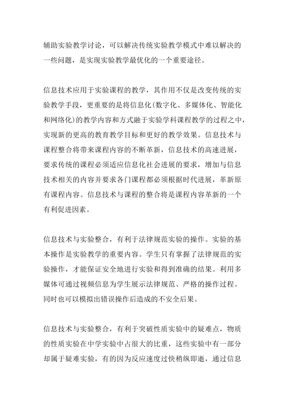 信息技术与中学实验课程培训_第3页