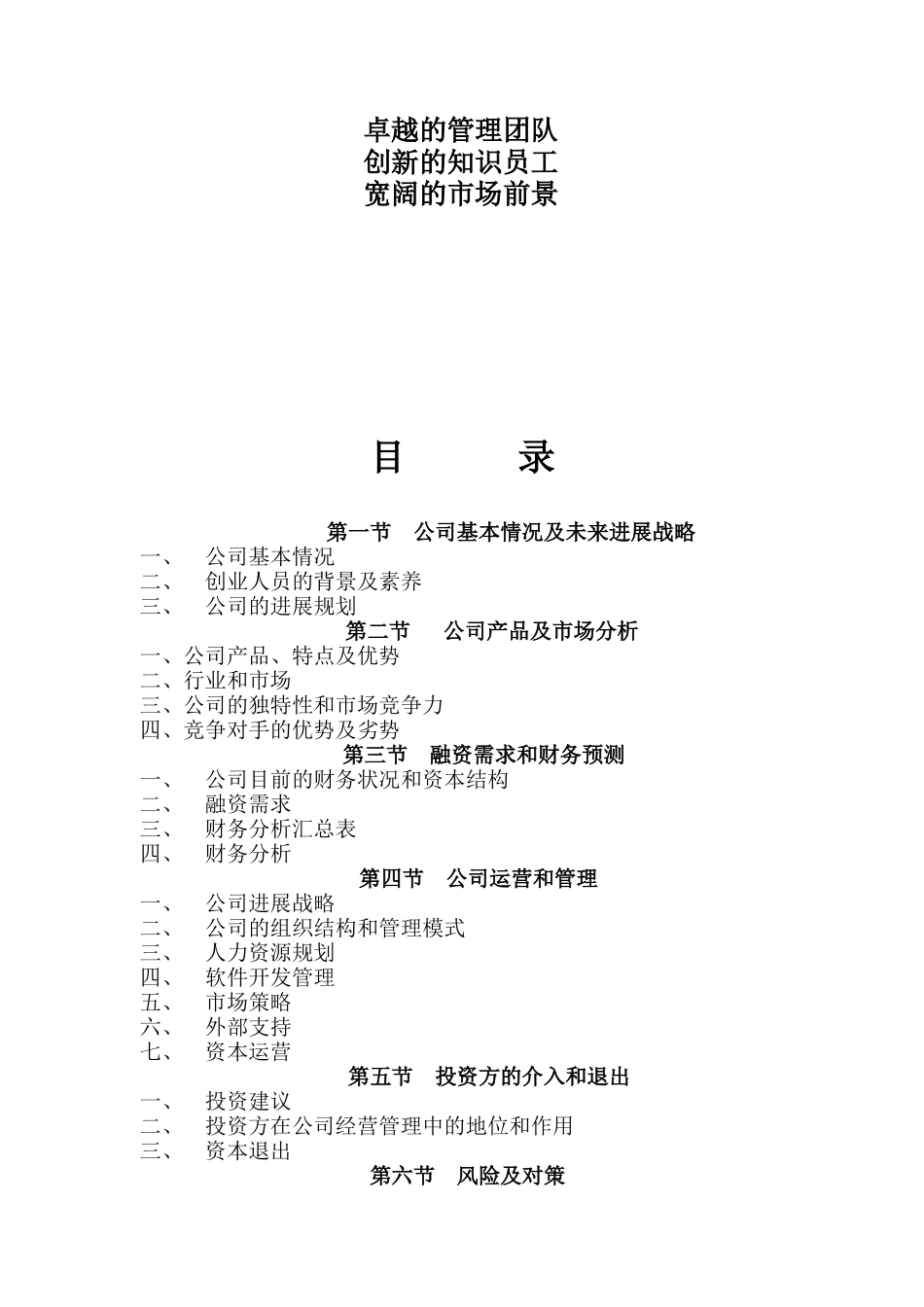 信息技术公司商业计划书（DOC32页2_第2页