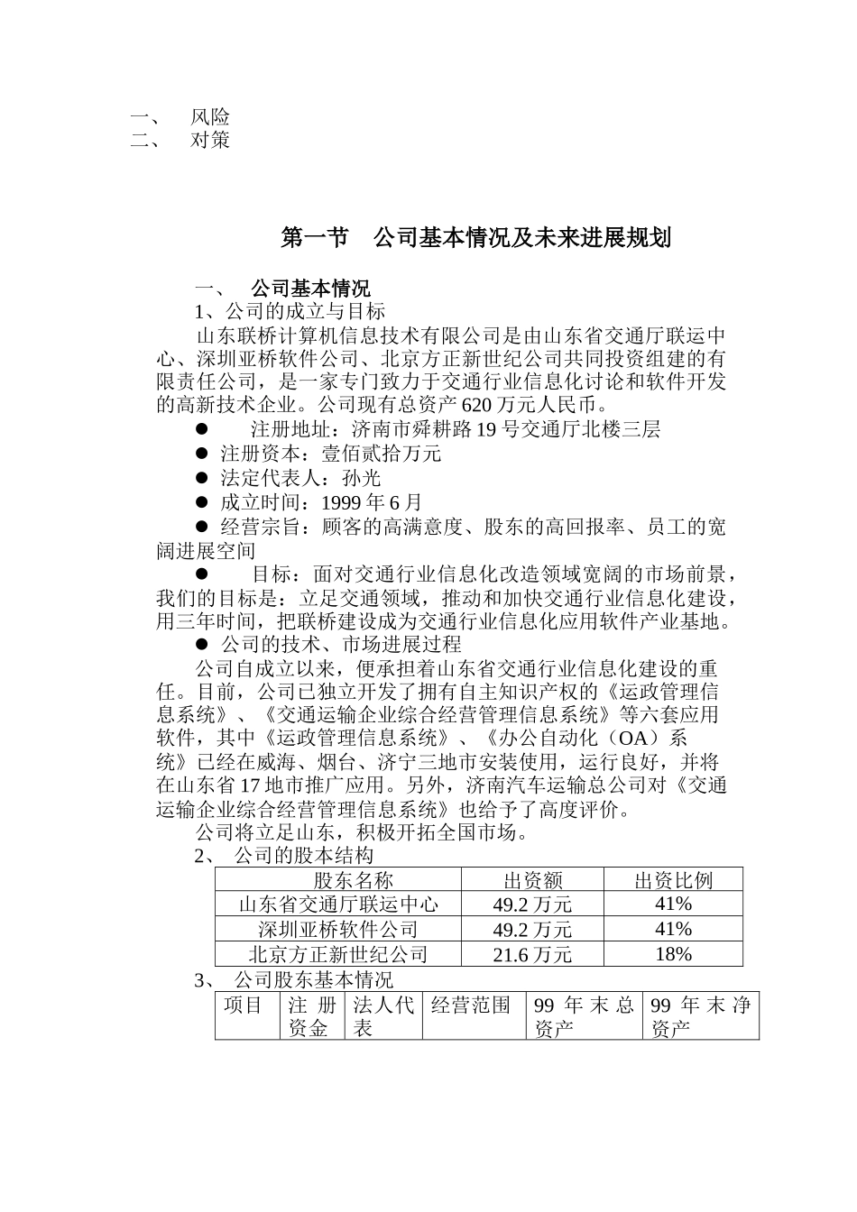 信息技术公司商业计划书（DOC32页2_第3页