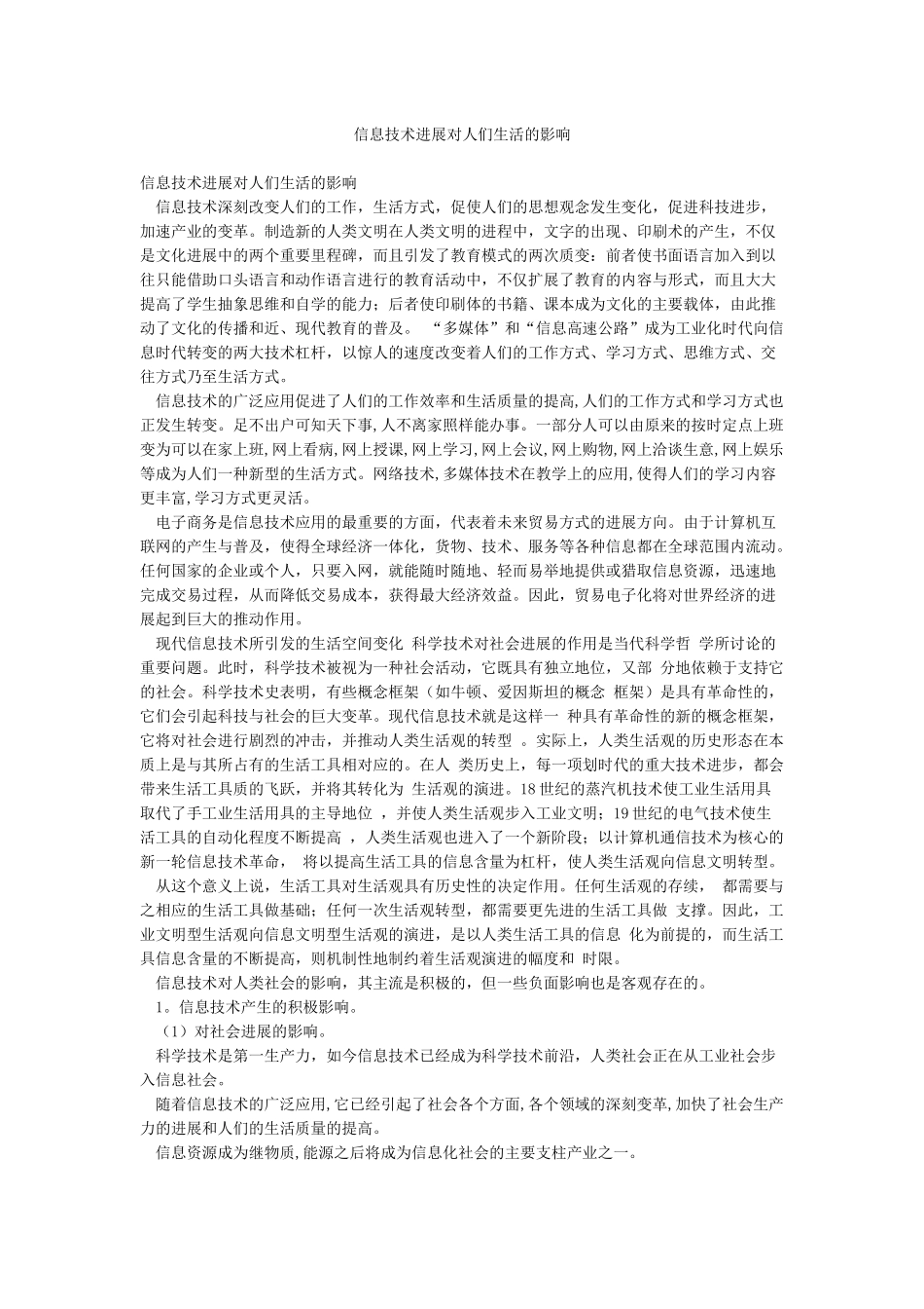 信息技术发展对人们生活的影响_第1页