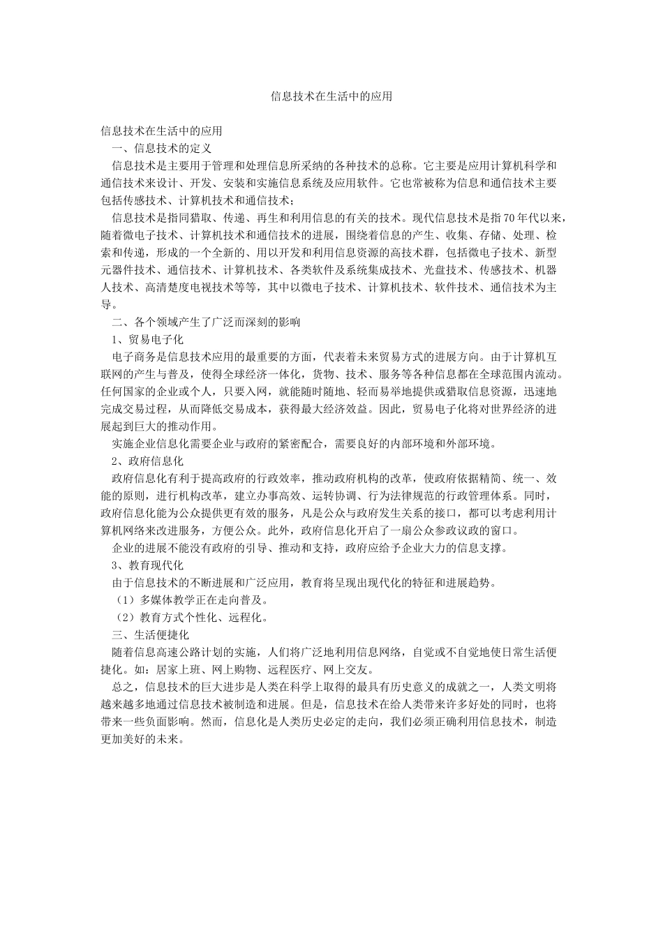 信息技术在生活中的应用_第1页