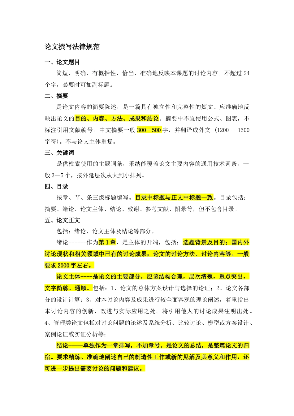 信息技术学院论文撰写规范_第1页