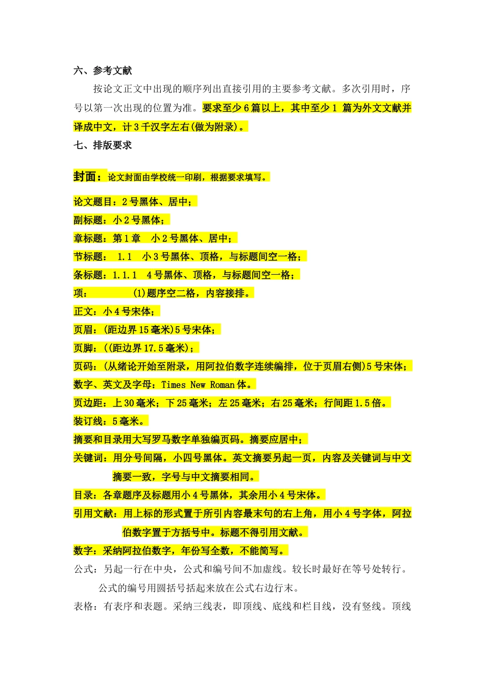 信息技术学院论文撰写规范_第2页