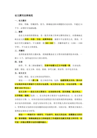 信息技术学院论文撰写规范