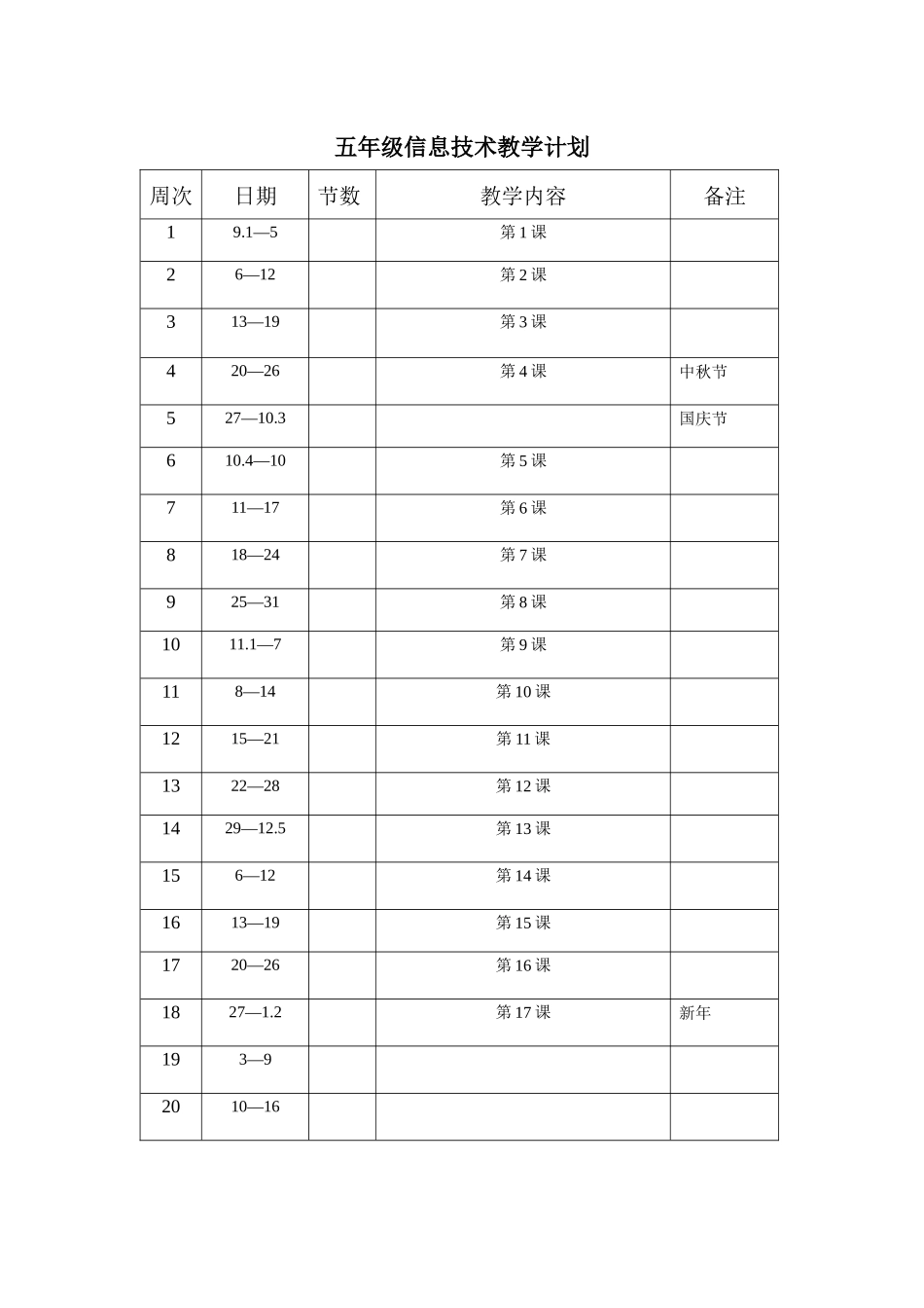 信息技术完成 辽师大版的 原创_第1页