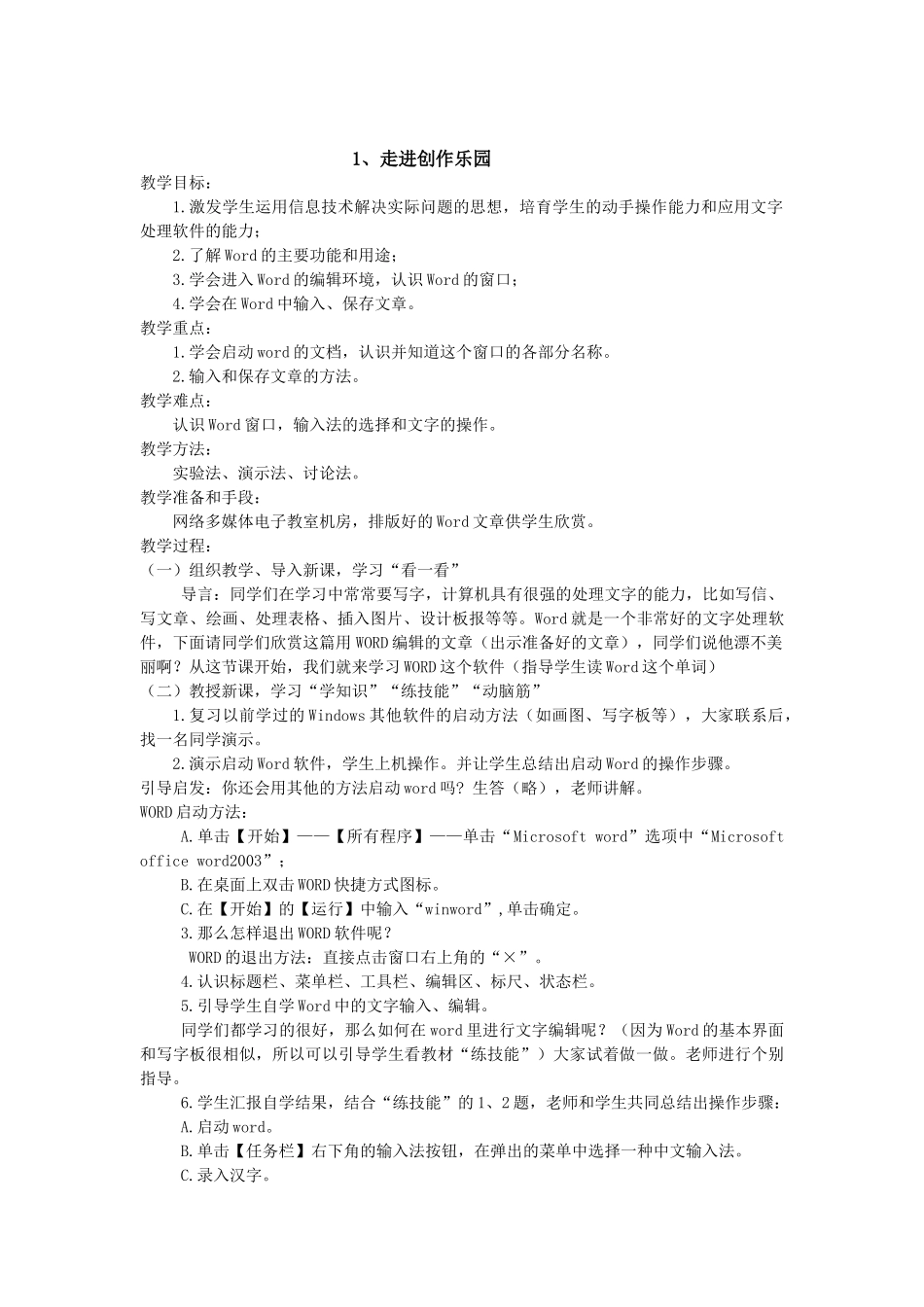 信息技术完成 辽师大版的 原创_第2页