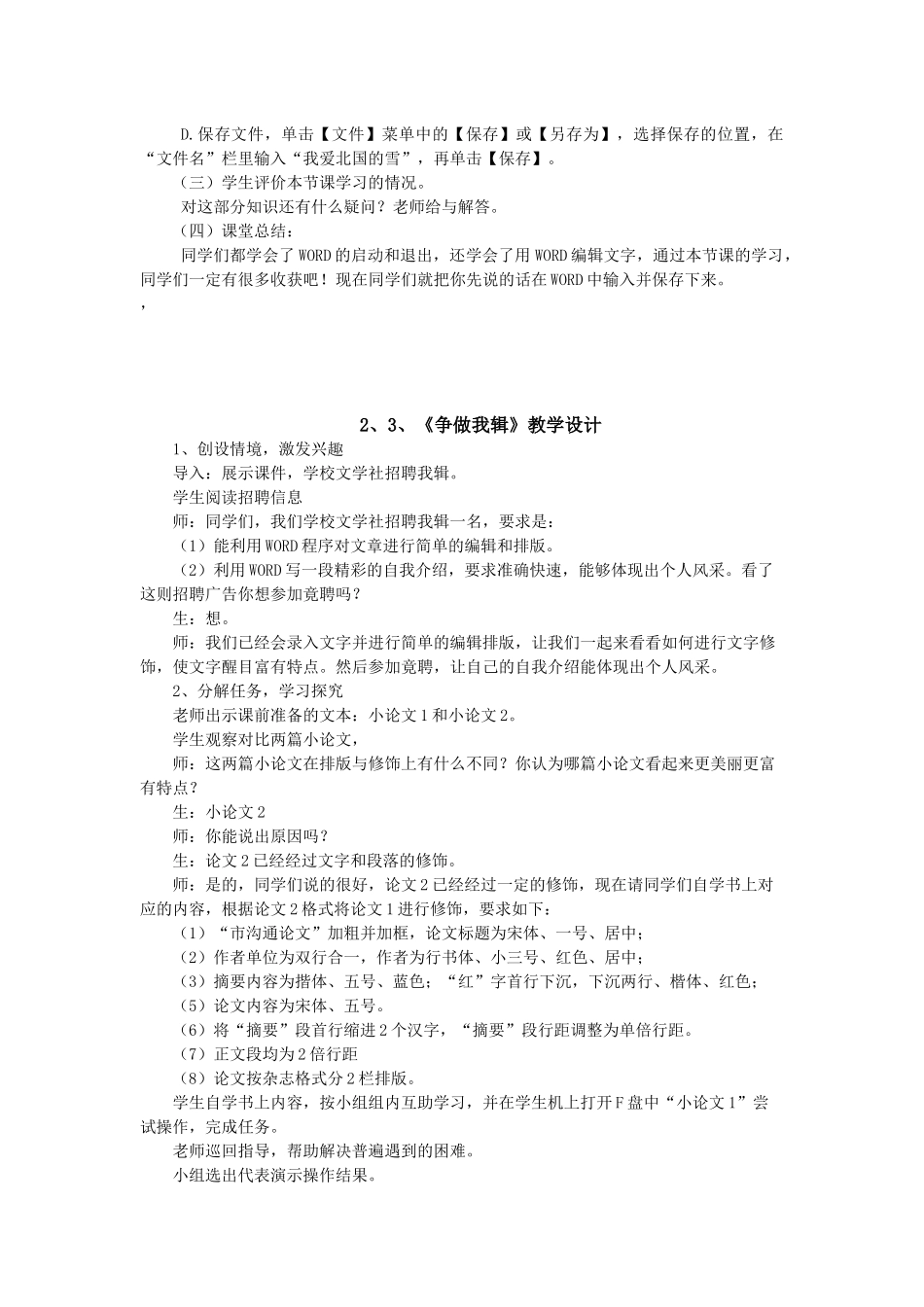 信息技术完成 辽师大版的 原创_第3页