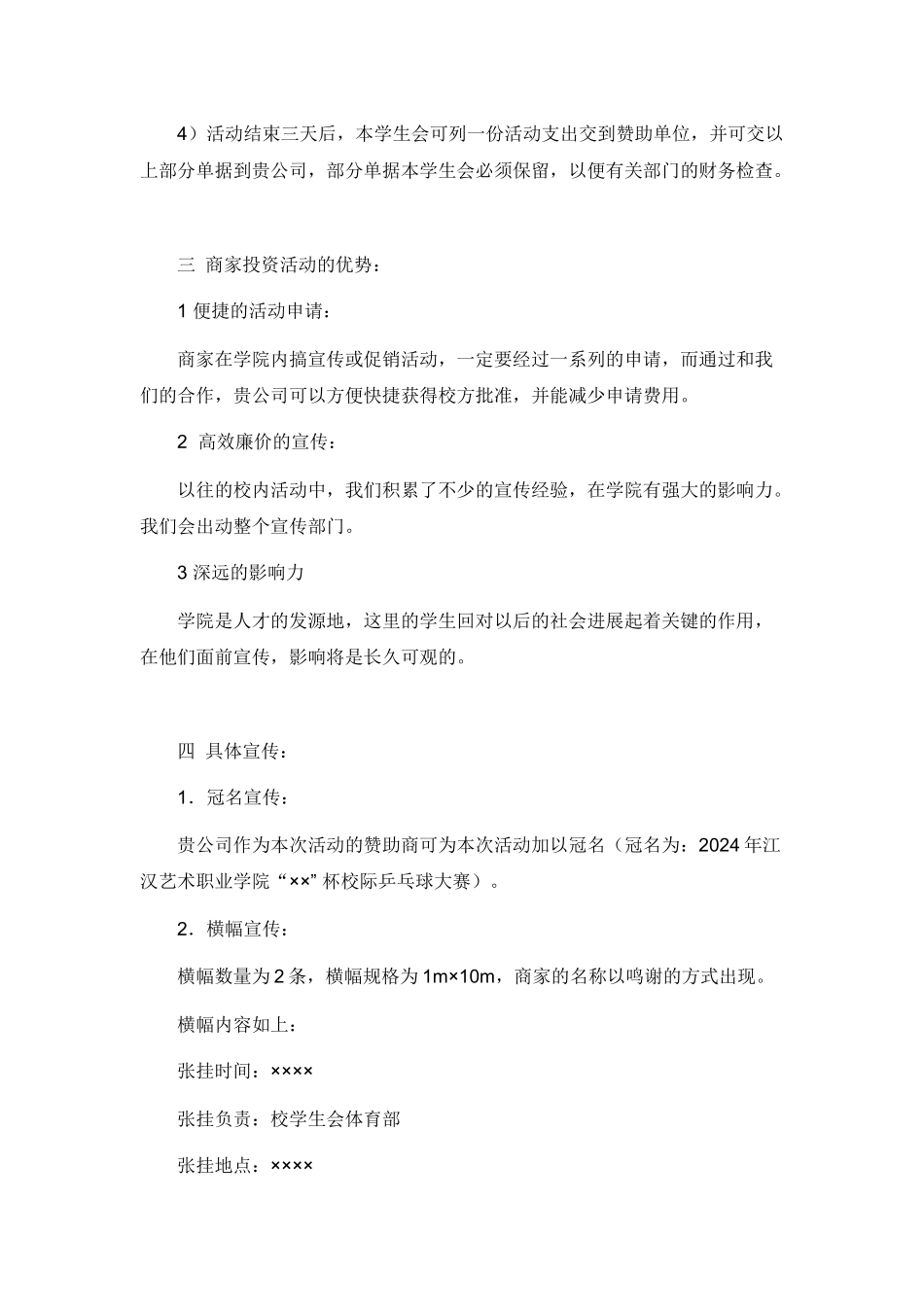 信息技术系乒乓球大赛赞助策划书_第3页