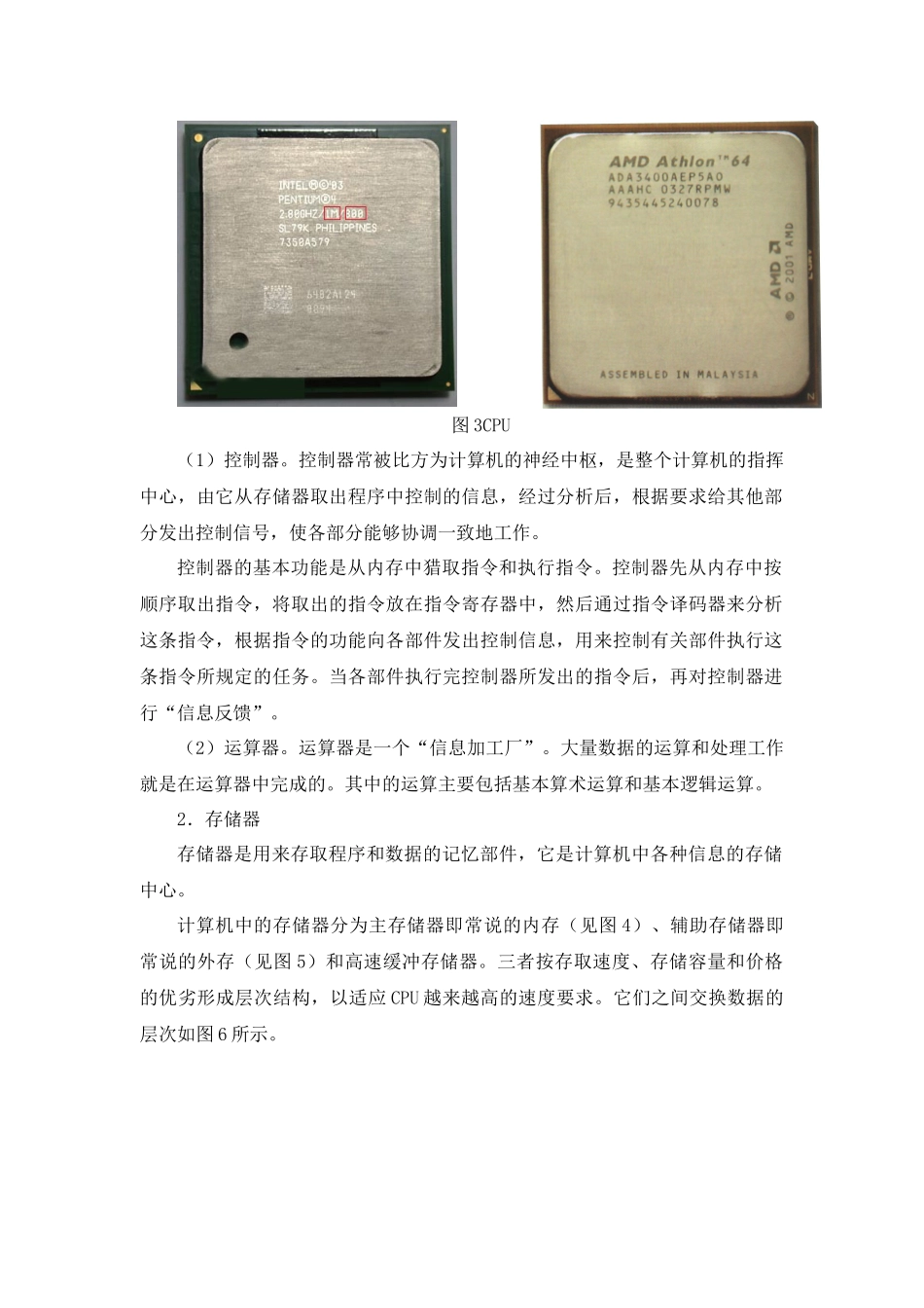 信息技术校本教材_第3页