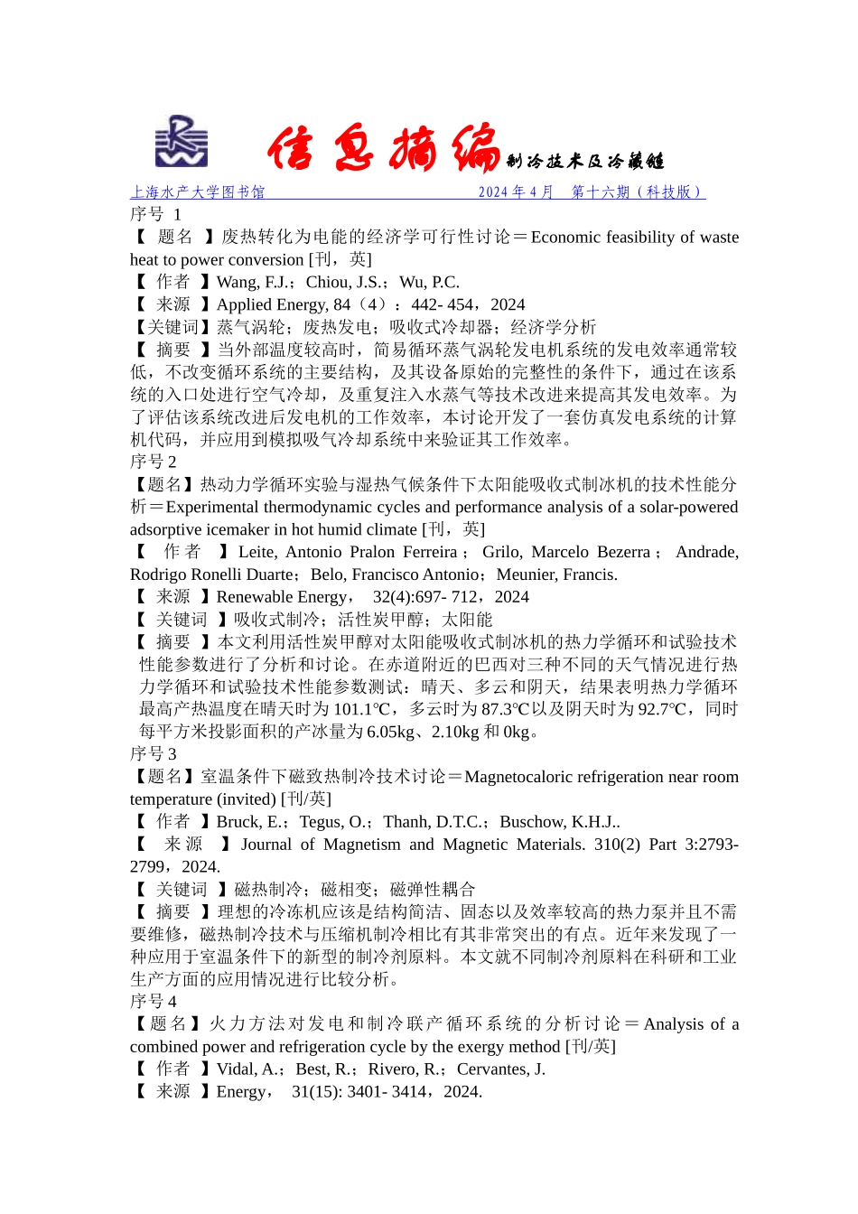 信息摘编制冷技术及冷藏链_第1页