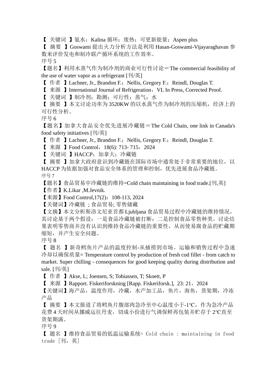 信息摘编制冷技术及冷藏链_第2页