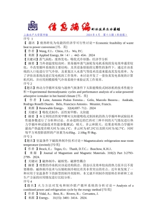 信息摘编制冷技术及冷藏链