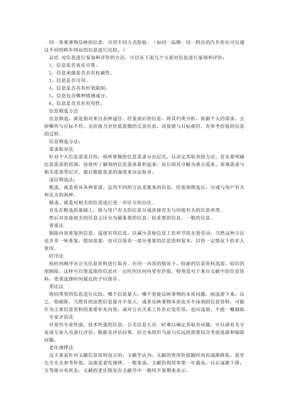 信息搜索鉴别和筛选_第3页