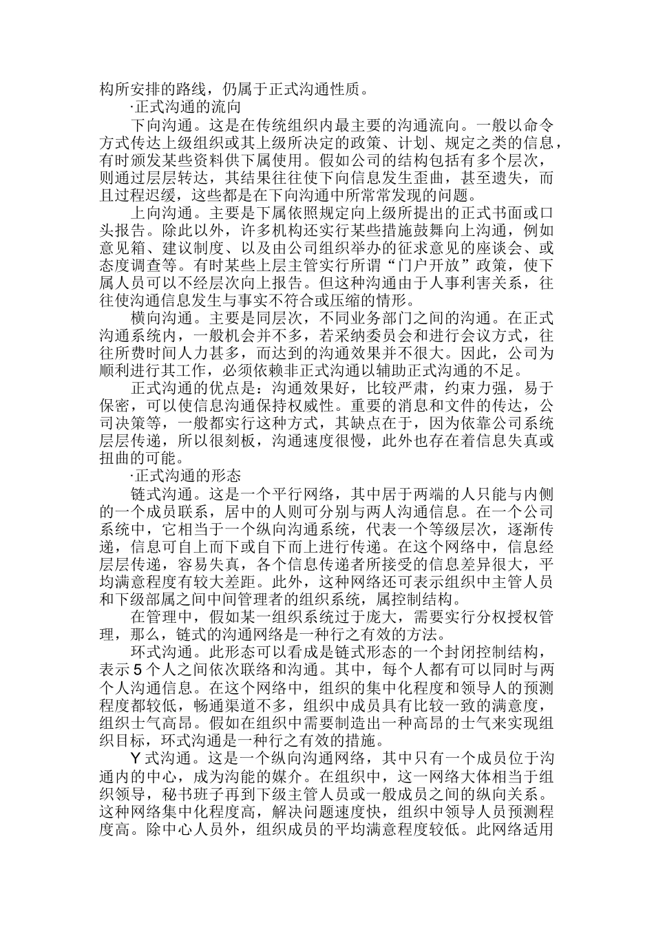 信息沟通原则及方法_第3页