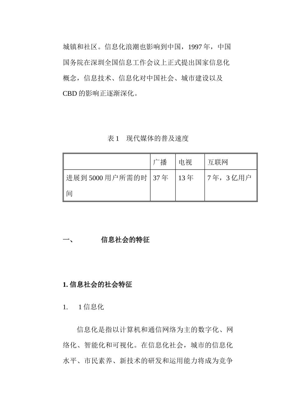 信息社会与中央商务区（CBD）的发展doc23_第2页