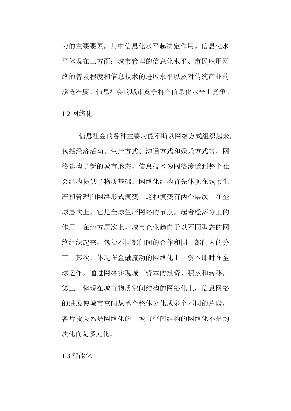 信息社会与中央商务区（CBD）的发展doc23_第3页