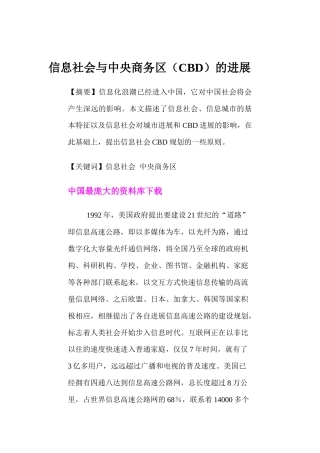 信息社会与中央商务区（CBD）的发展doc23