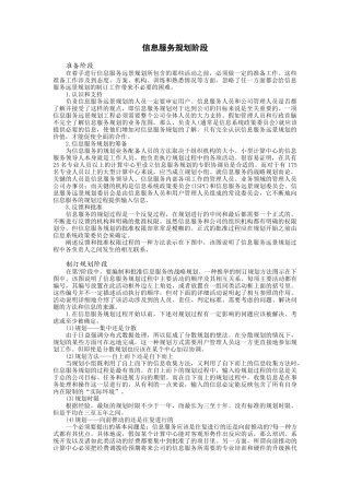 信息服务规划阶段