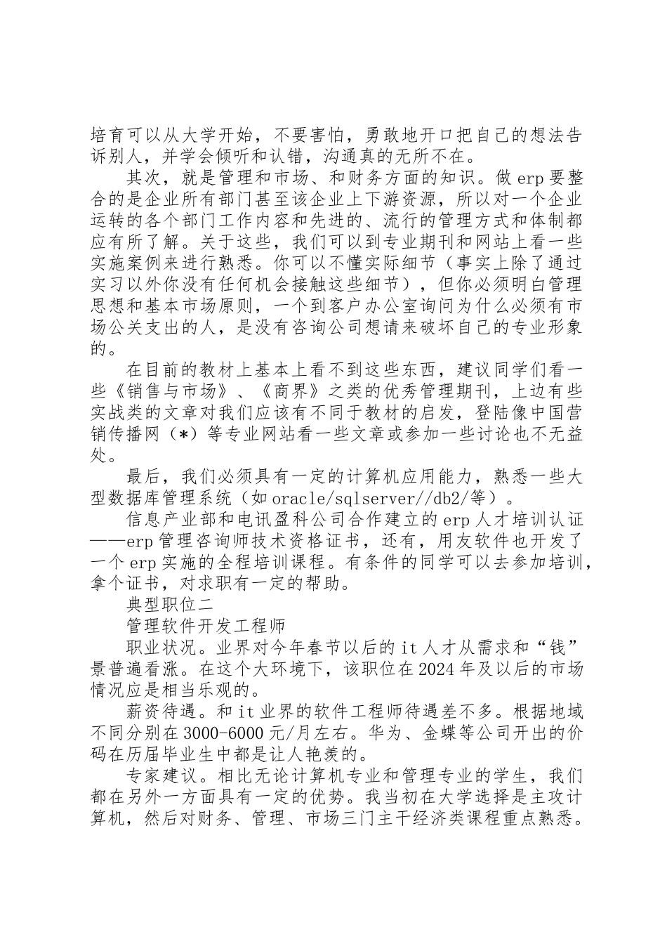 信息管理专业生求职指南_第2页