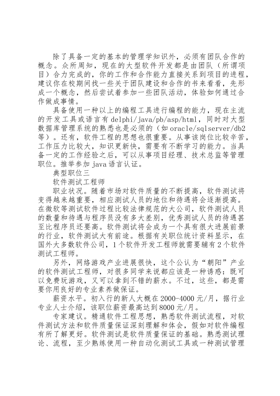 信息管理专业生求职指南_第3页