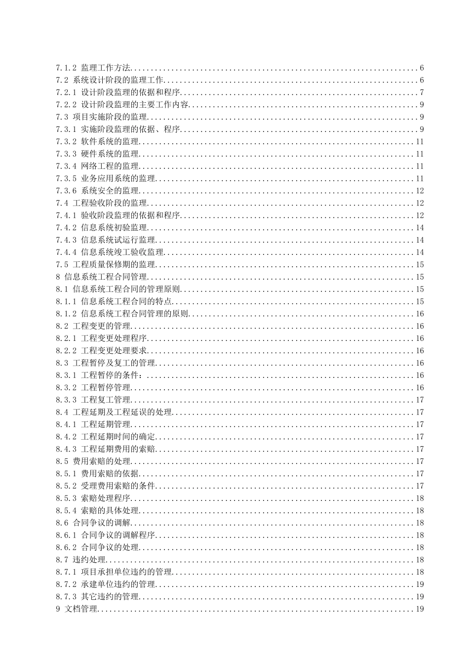 信息系统工程监理规范详述_第2页