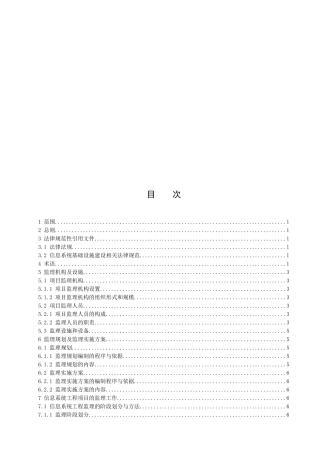 信息系统工程监理规范详述