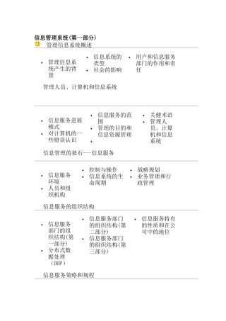 信息管理系统基本知识讲解