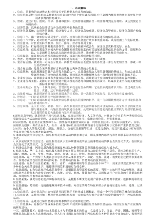 信息管理概论形成性考核册