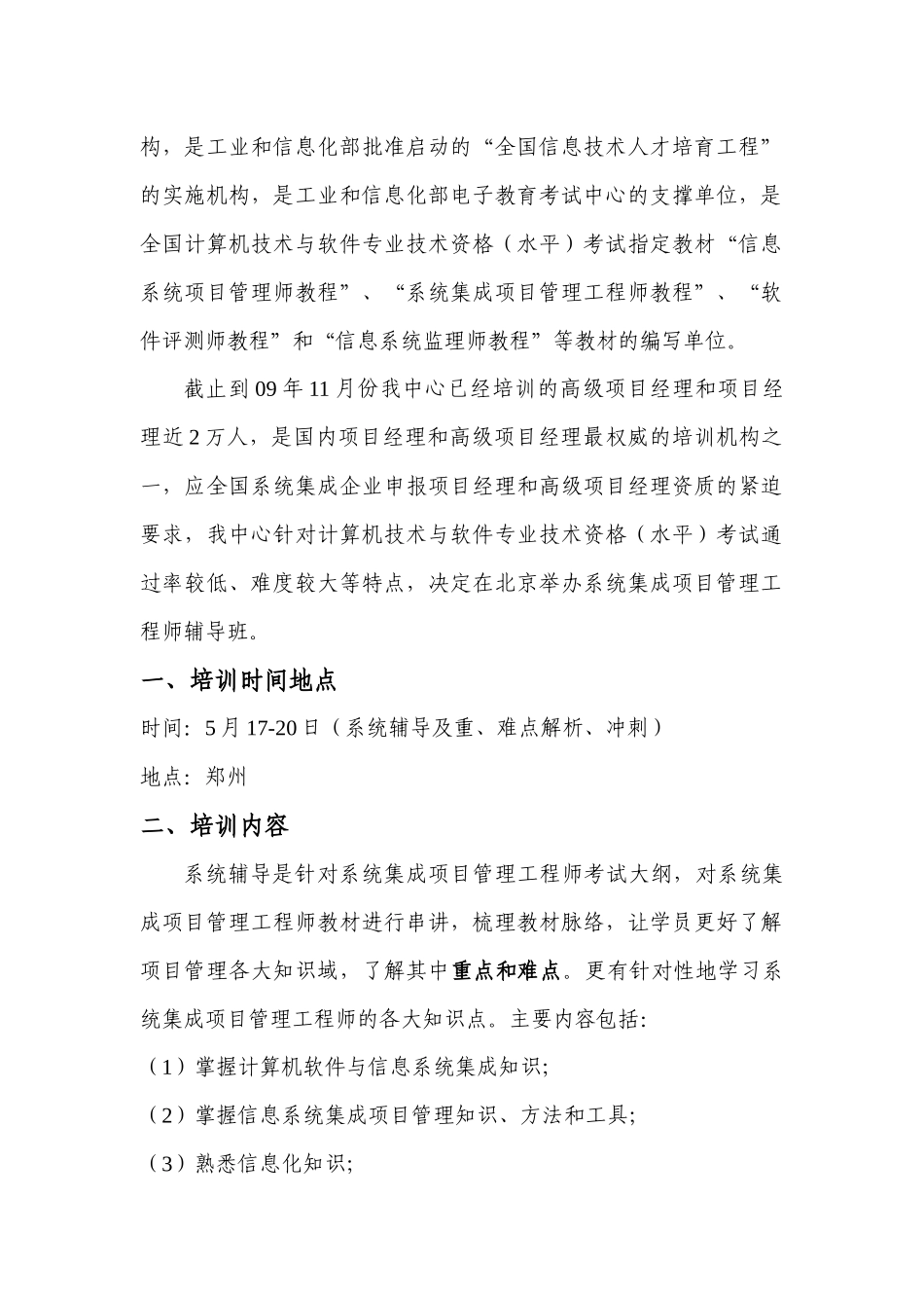信息系统项目管理师考前培训招生简章_第2页