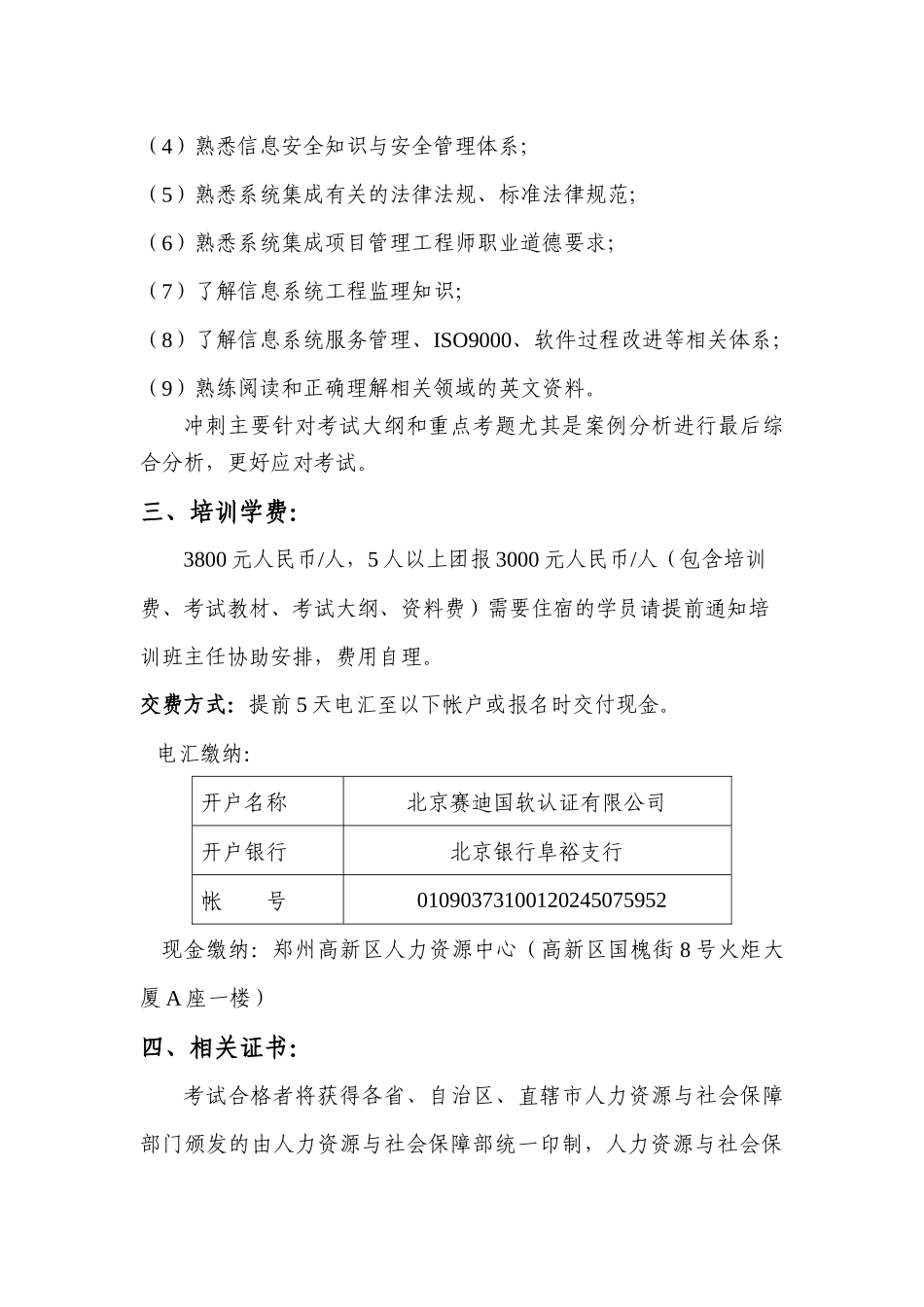 信息系统项目管理师考前培训招生简章_第3页