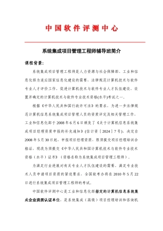 信息系统项目管理师考前培训招生简章