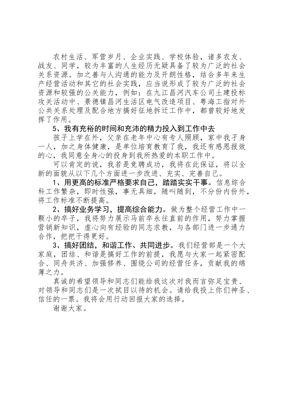 信息综合科三级职竞聘演讲稿_第2页