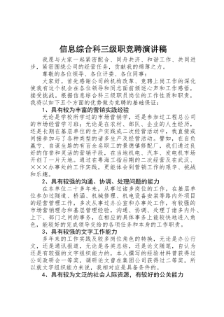 信息综合科三级职竞聘演讲稿