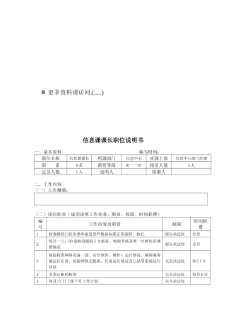 信息课各岗位职责