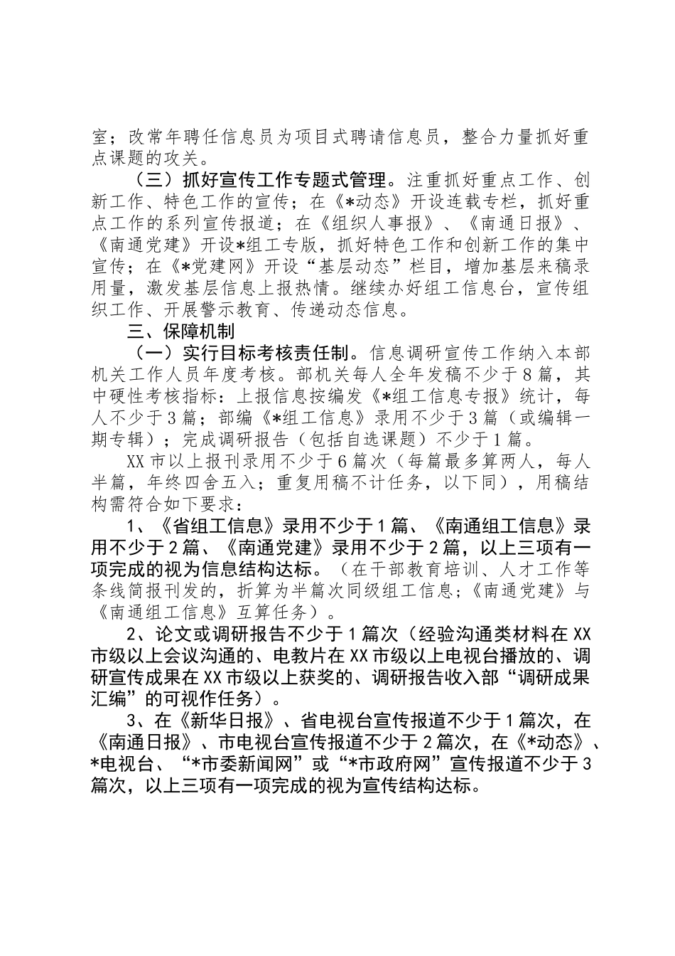 信息调研宣传工作计划_第2页