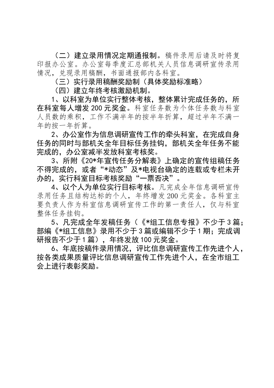 信息调研宣传工作计划_第3页
