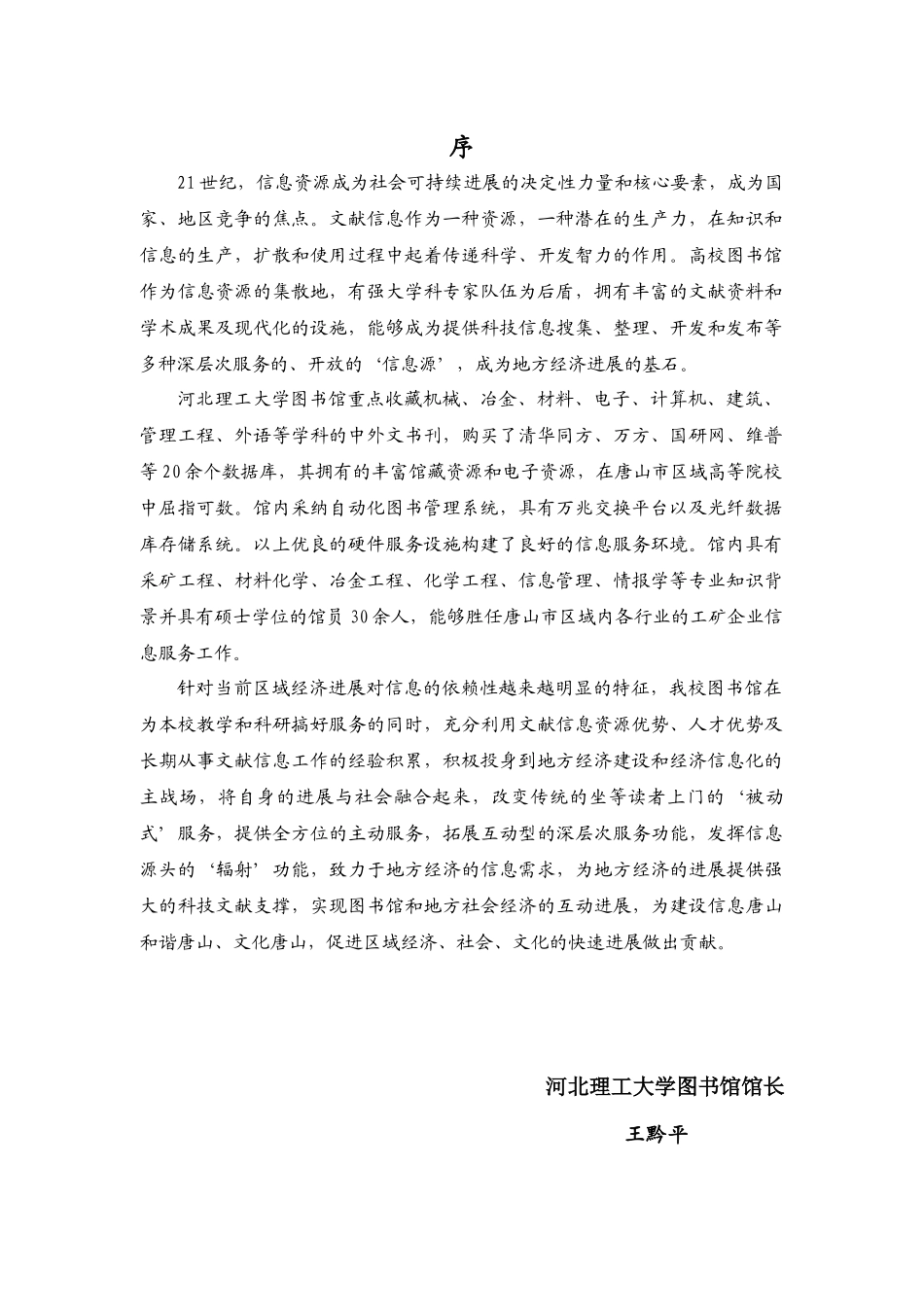 信息资源成为社会可持续发展的决定性力量和核心要素_第1页