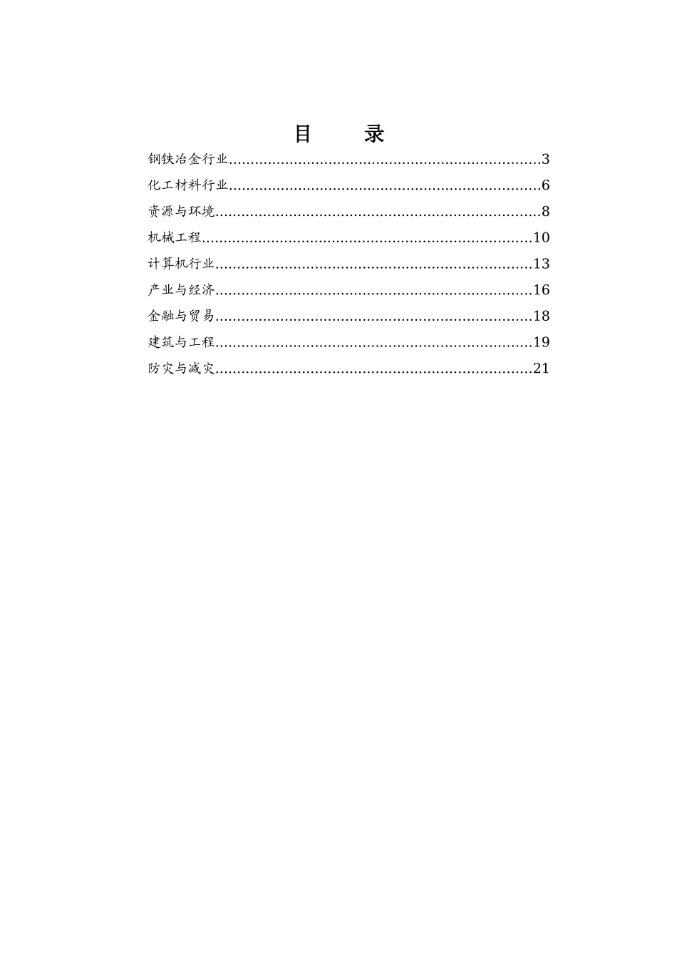 信息资源成为社会可持续发展的决定性力量和核心要素_第2页