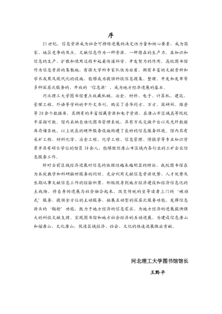 信息资源成为社会可持续发展的决定性力量和核心要素
