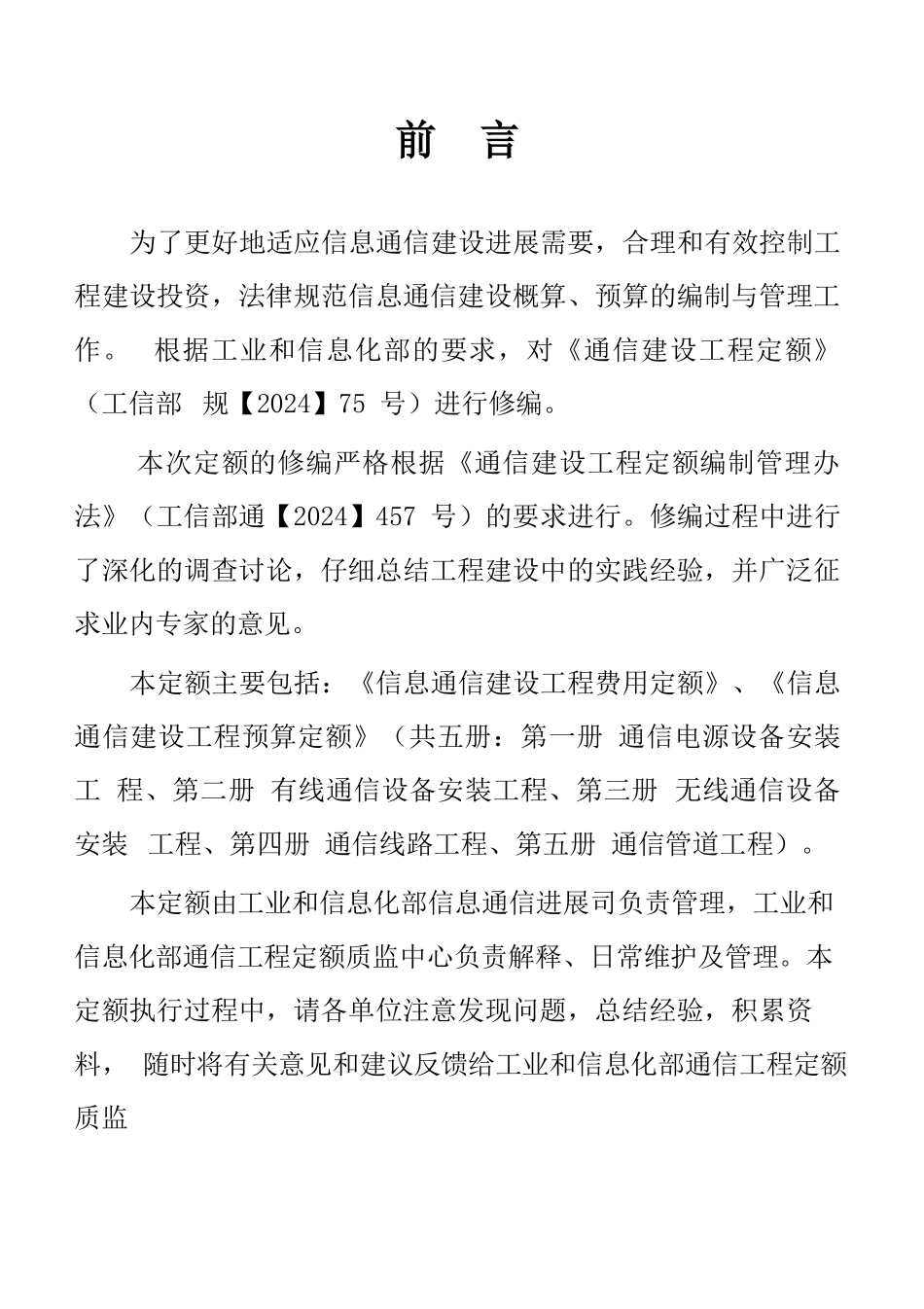 信息通信建设工程费用定额_第2页